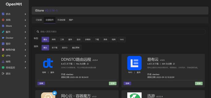 openwrt固件官网缩略图