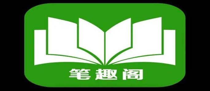 笔趣阁漫画app官方网站入口缩略图