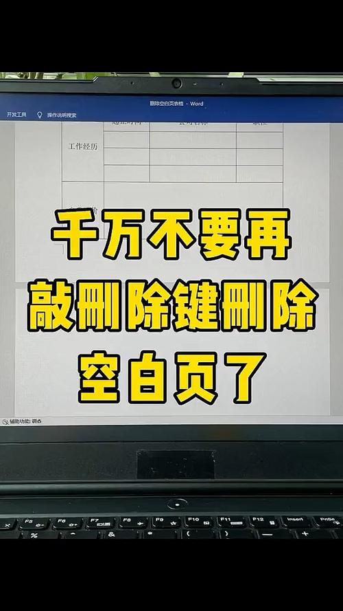 怎么删除空白页不改变格式