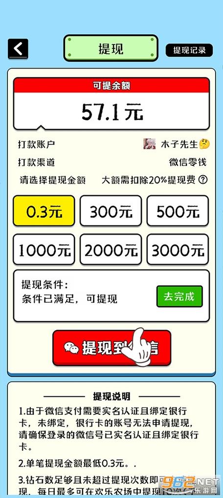 欢乐农场赚红包缩略图