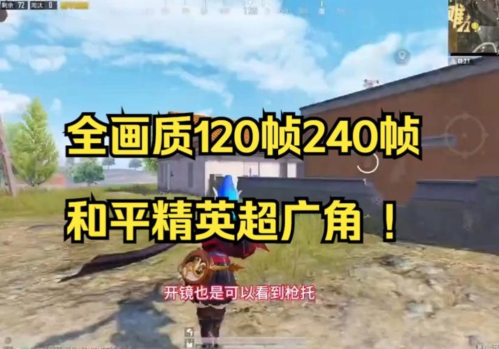 超广角和平精英免费缩略图