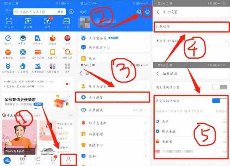 支付宝怎么设置付款方式先后顺序缩略图
