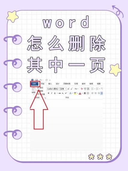 如何删除多余页面缩略图