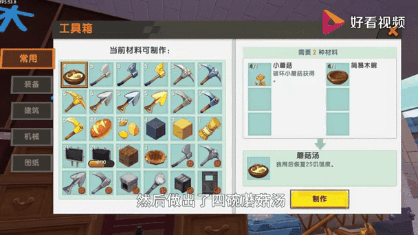 迷你世界的食物怎么做游戏截图
