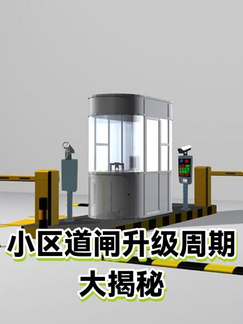 更换道闸系统的报告