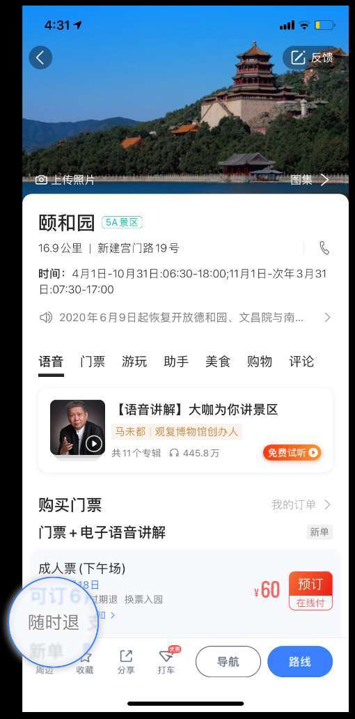 购买飞机票退票扣钱标准