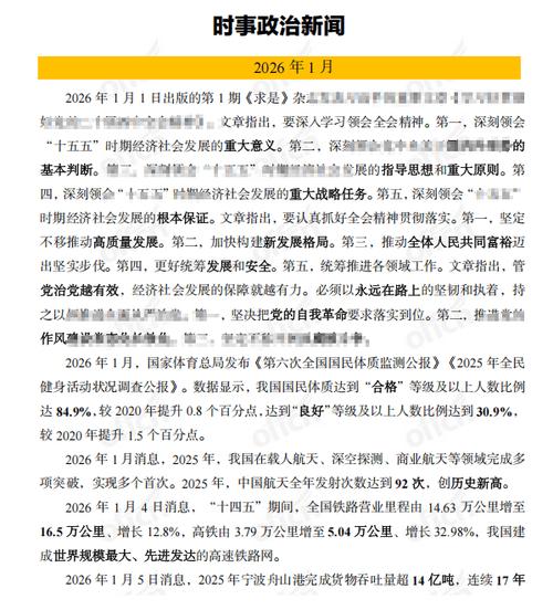 2019时政热点重点总结