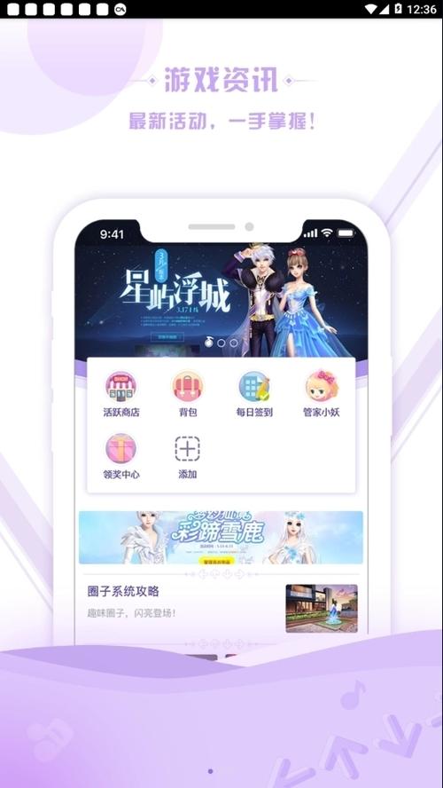 掌上炫舞官网下载安装2023游戏截图
