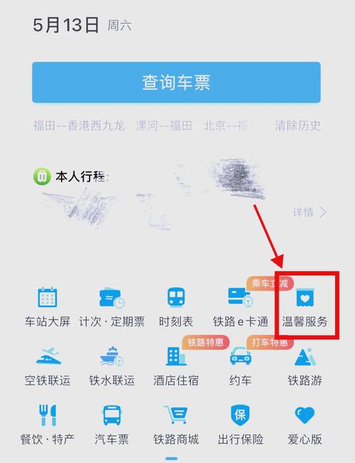 订火车票网站12306官网缩略图