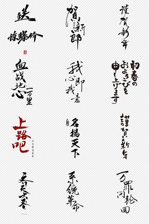 免费的毛笔字体缩略图
