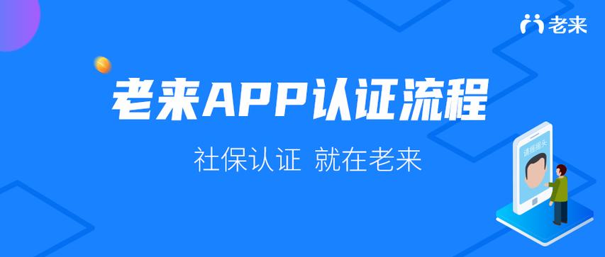 老来网社保认证步骤缩略图