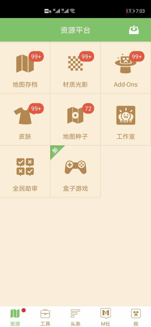多玩我的世界盒子3.1.7旧版本下载缩略图
