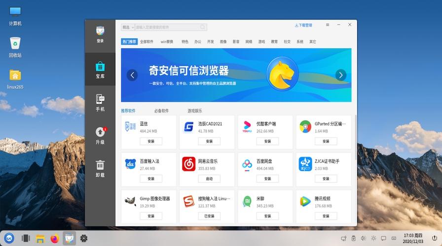 优麒麟系统网络设置工具介绍游戏截图