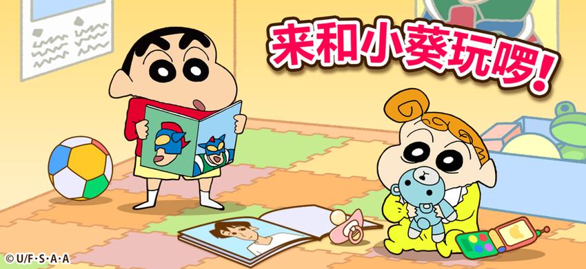 蜡笔小新小帮手大作战无限畅玩版缩略图