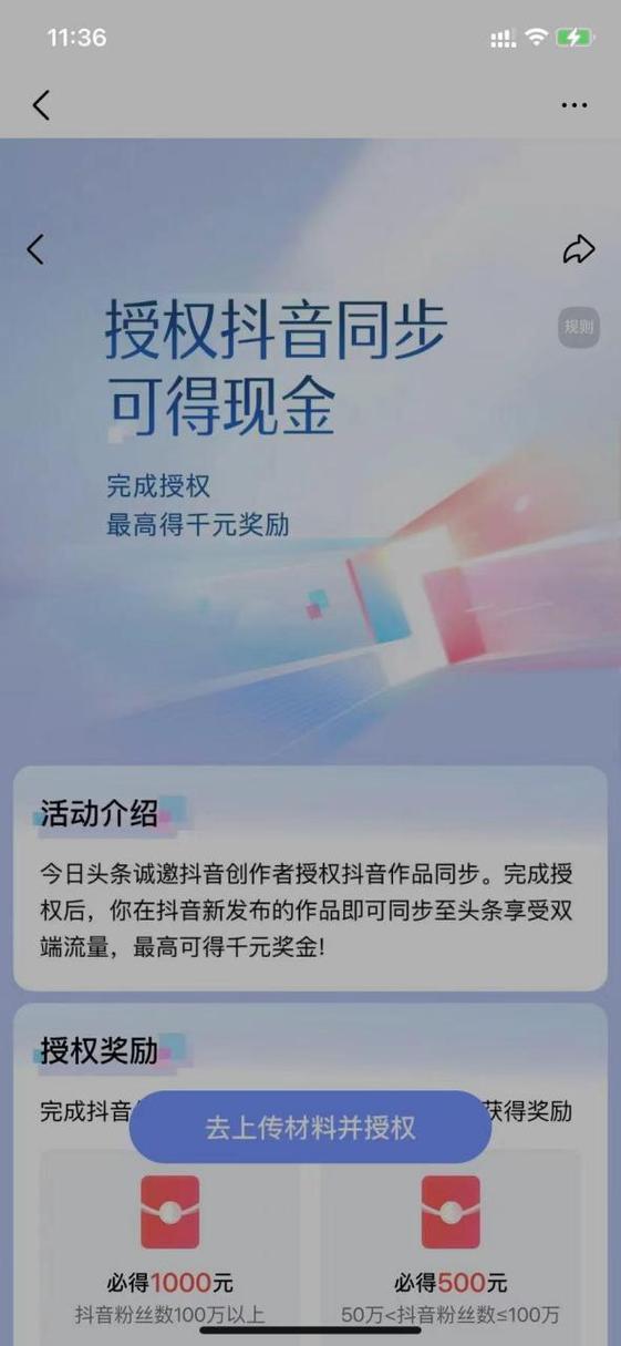 抖音领现金版免费安装缩略图