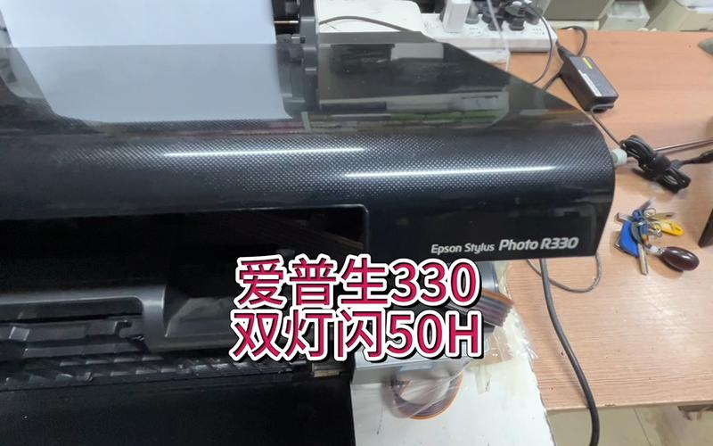 爱普生R330加完墨水后还双闪图标