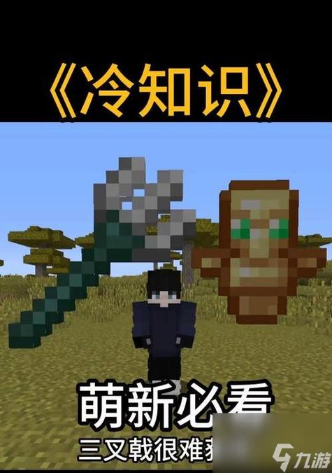 我的世界怎样给三叉戟附魔引雷缩略图