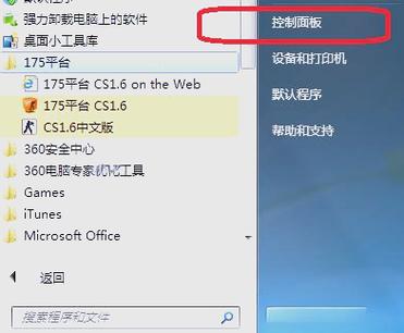 windows7鼠标设置在哪里游戏截图