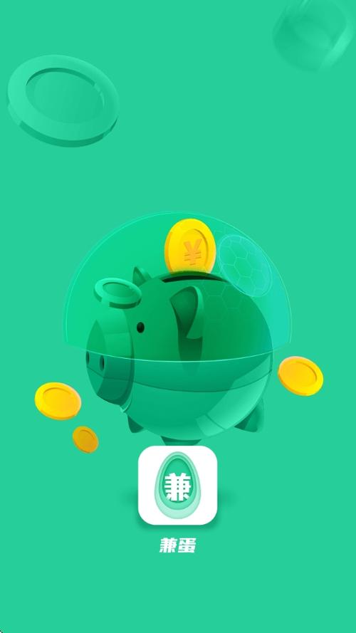 兼蛋兼职app官网版缩略图