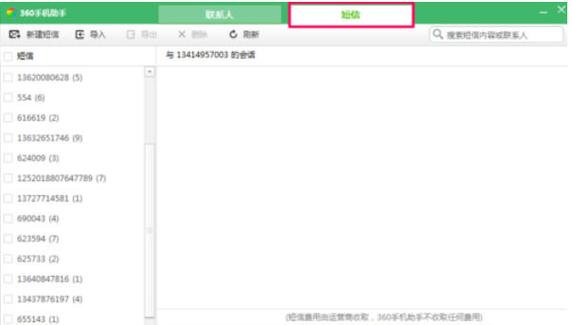 短信删除能恢复吗