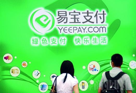 易宝支付安全吗