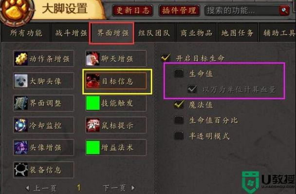 魔兽世界大脚仇恨血条变色