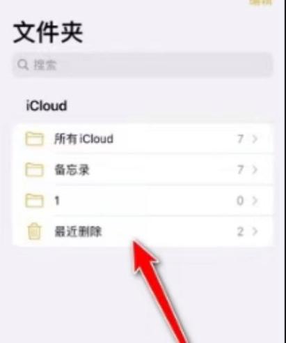 icloud备忘录怎么同步图标