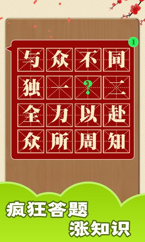 成语话江山红包版缩略图