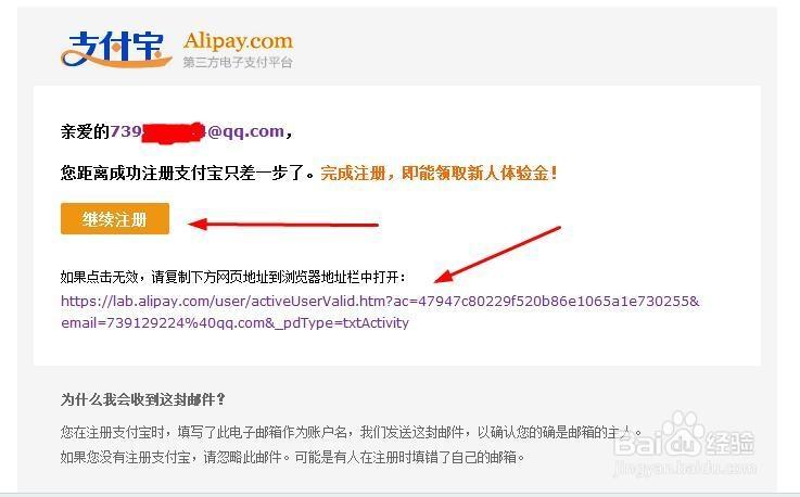 支付宝账号的邮箱在哪里可以看到缩略图