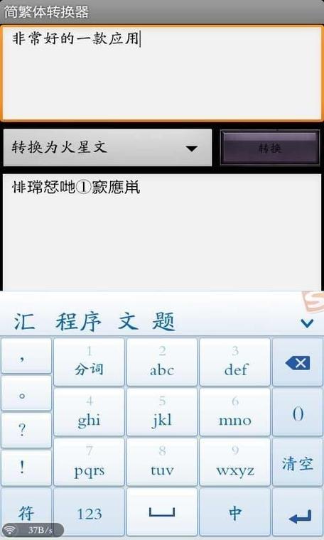 简体繁体转换器缩略图