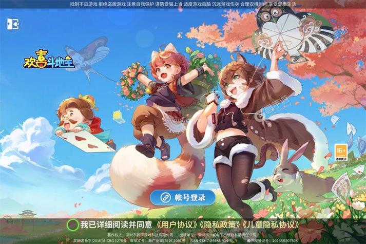 欢喜斗地主老版本缩略图