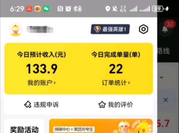 美团众包单量截图缩略图