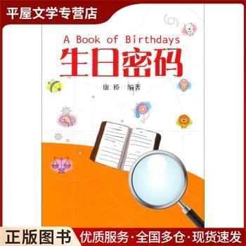 出生日期游戏截图