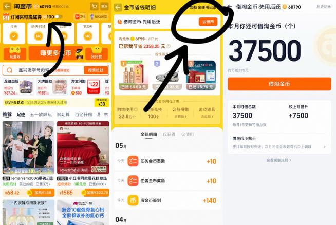 如何大量赚取淘金币缩略图
