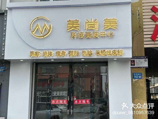 香港美尚美国际美容连锁集团
