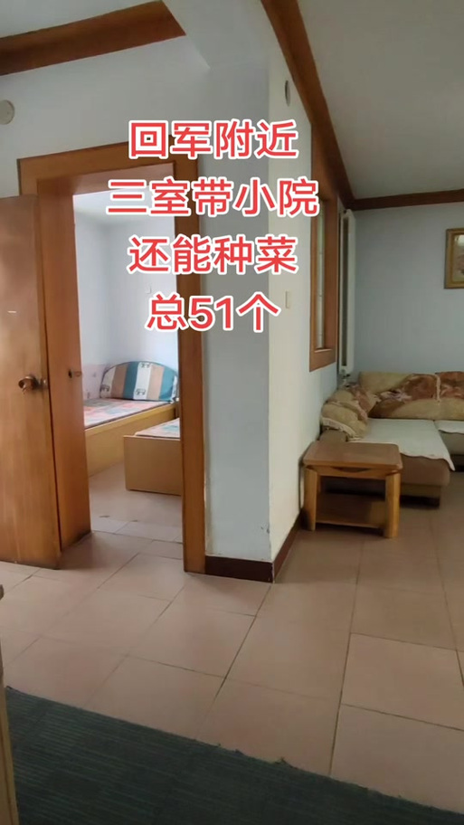 5万一套小院出售缩略图