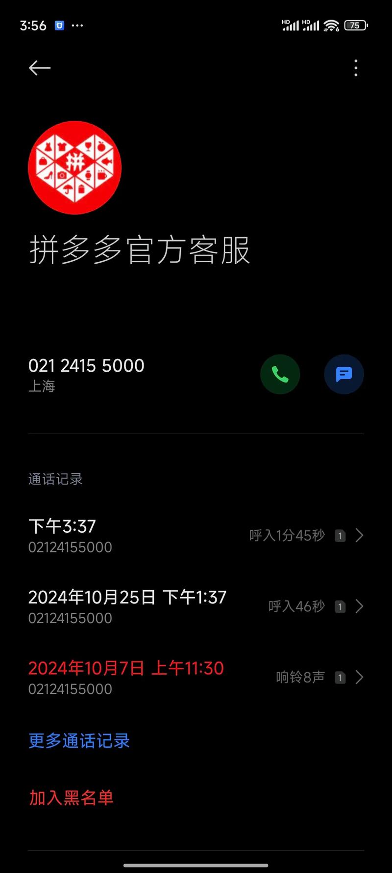 拼多多防骚扰短信的方法图标