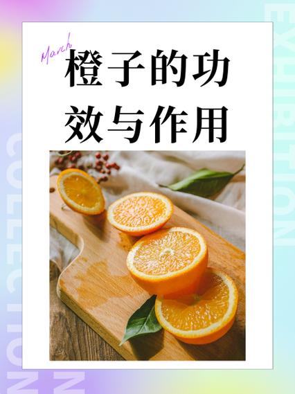 热橙子的功效与作用