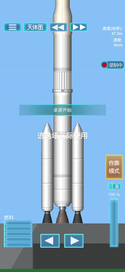 航天模拟器逃逸塔怎么做缩略图