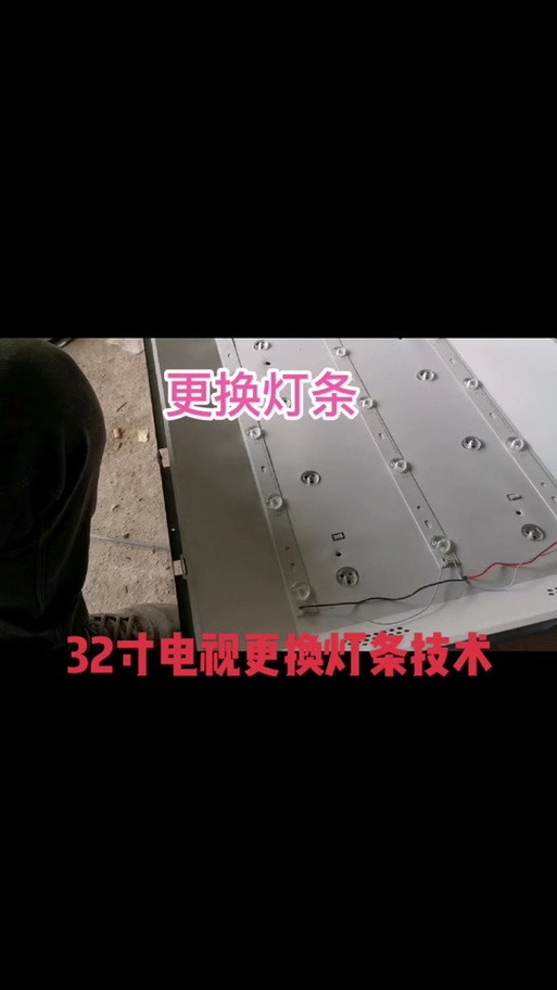 液晶电视灯条如何代换图标