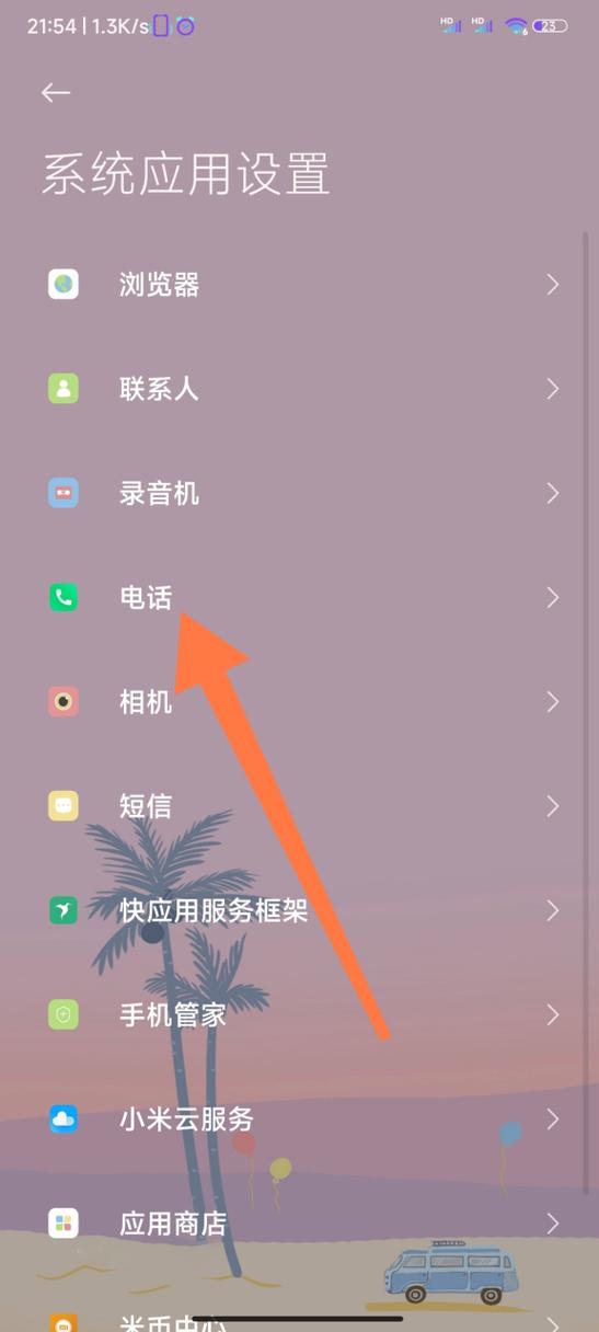 小米语音接听电话怎么设置图标
