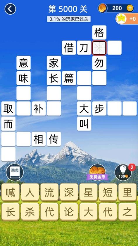 下载爱上猜成语缩略图