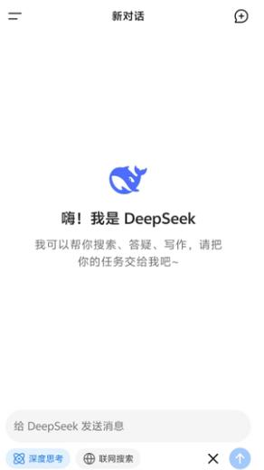 DeepSeek直接下载缩略图