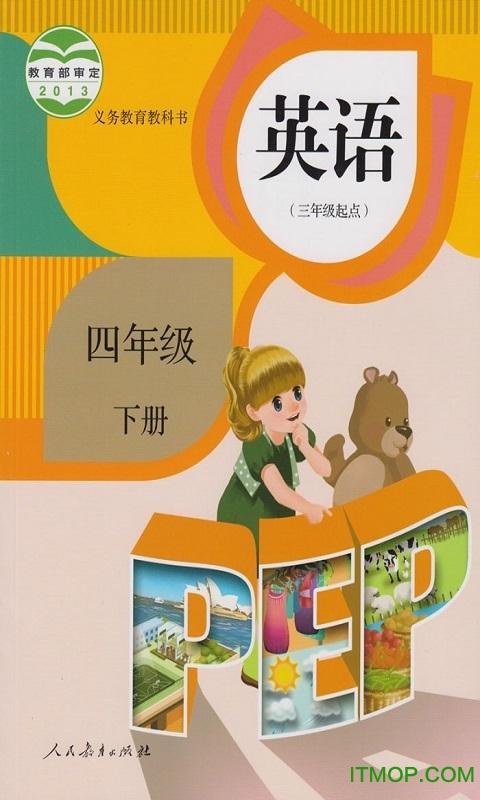 人教版四年级下册英语缩略图