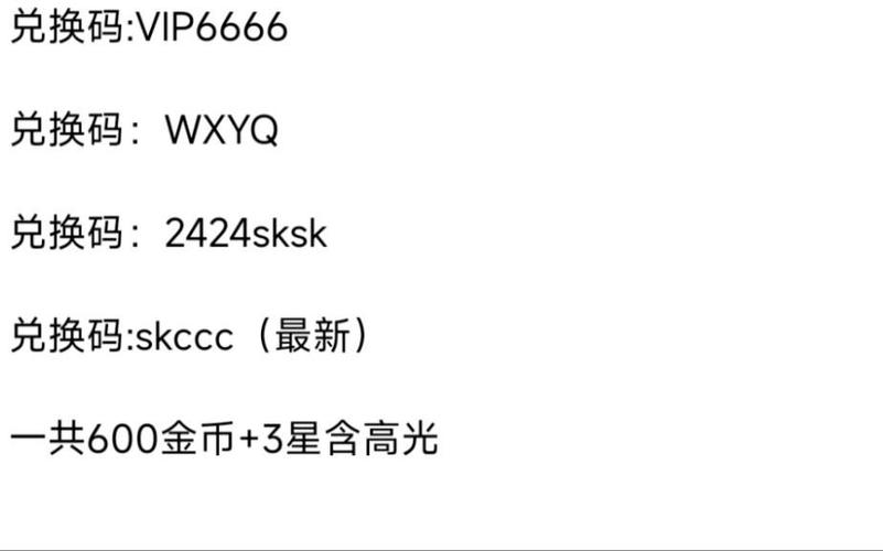 实况足球游戏兑换码缩略图