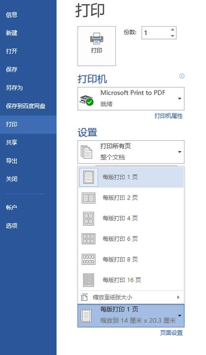 打印a4纸的步骤