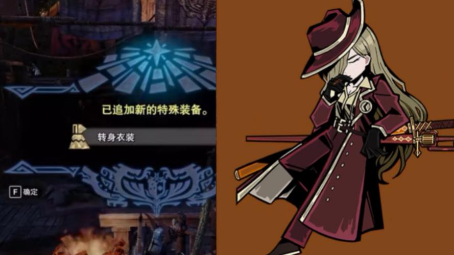 mhw转身衣装怎么解锁