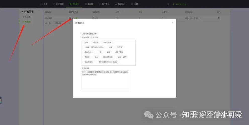 微信群自动群发软件缩略图