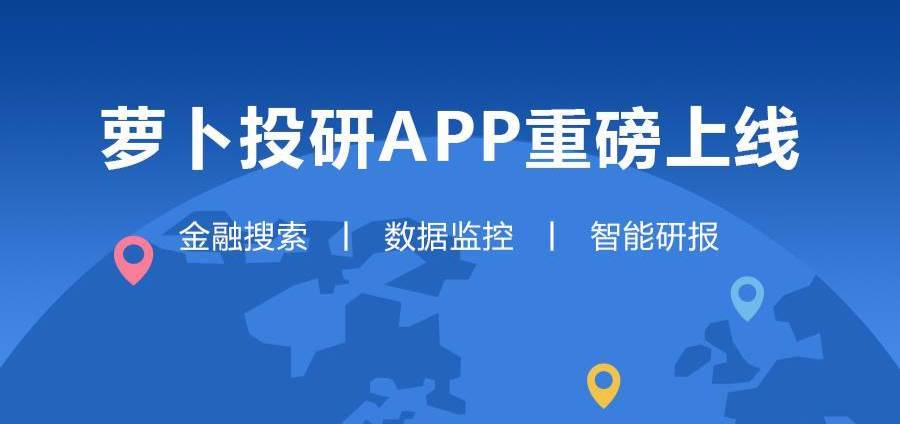 下载萝卜投研图标