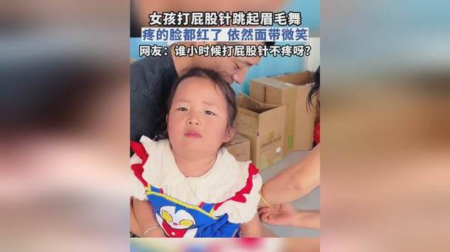 10岁小女孩打屁股针缩略图